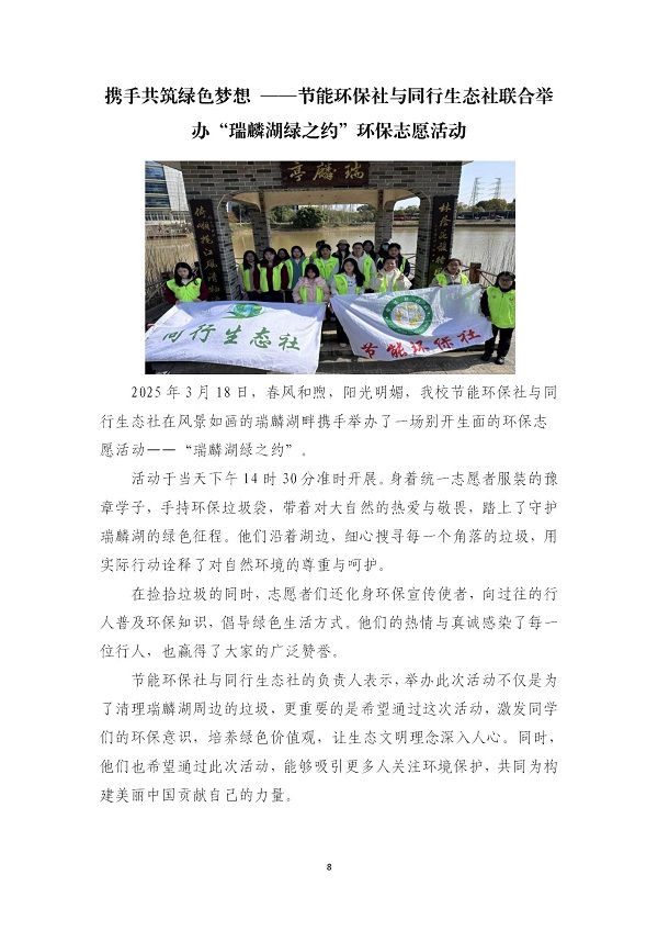 K:\2025年工作\1.团委工作\2.网站管理\1.新闻\17.社团简报\2025年3月新闻稿汇编(1)(1)\2025年3月新闻稿汇编(1)_08.jpg