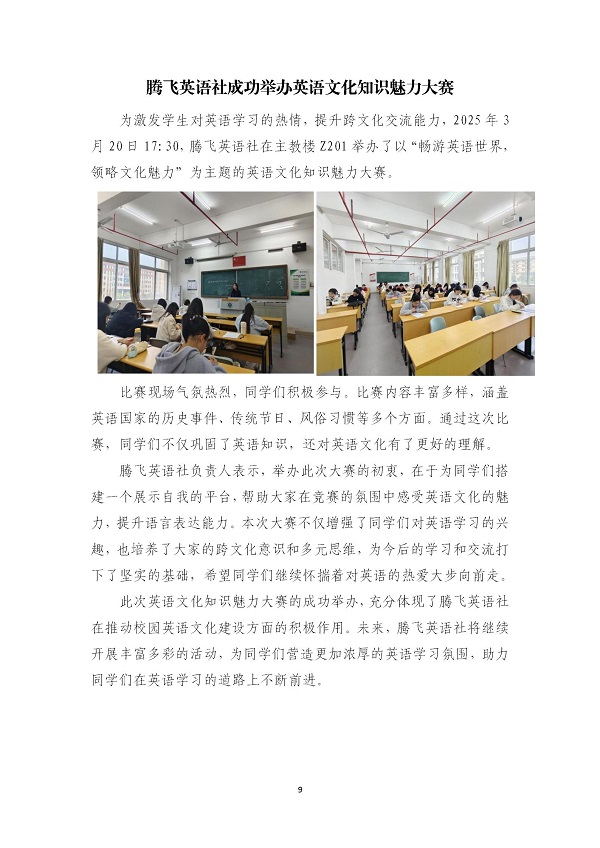 K:\2025年工作\1.团委工作\2.网站管理\1.新闻\17.社团简报\2025年3月新闻稿汇编(1)(1)\2025年3月新闻稿汇编(1)_09.jpg