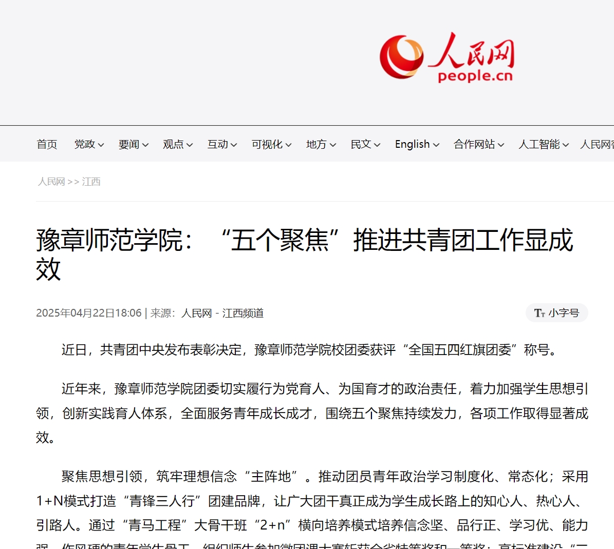 人民网2025.4.22.jpg