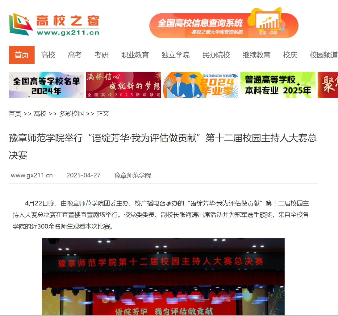 中国高校之窗 2025.4.27.jpg