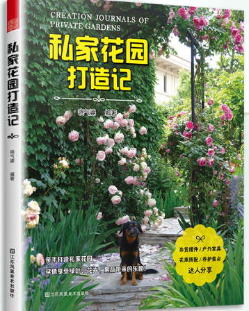 私家花园打造记.png 私家花园打造记.png