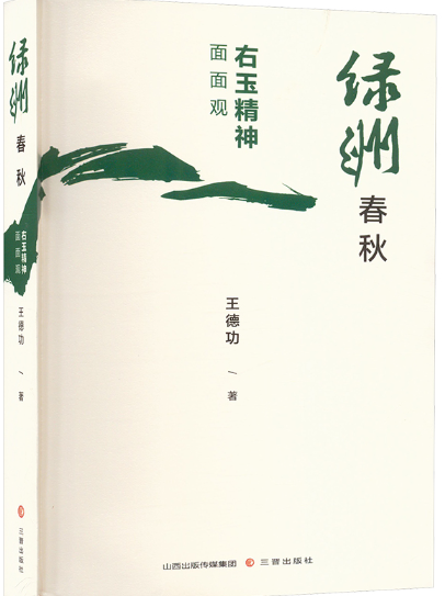 绿洲春秋.png 绿洲春秋.png