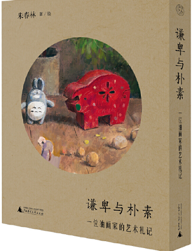 谦卑与朴素.png 谦卑与朴素.png