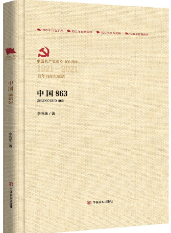 中国863.png 中国863.png