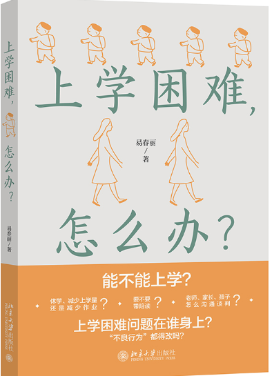 上学困难怎么办.png 上学困难怎么办.png