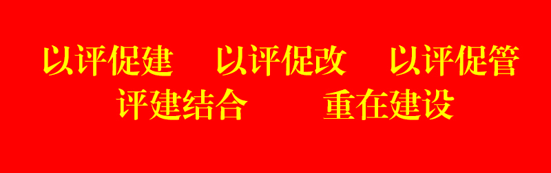 合格评估.jpg