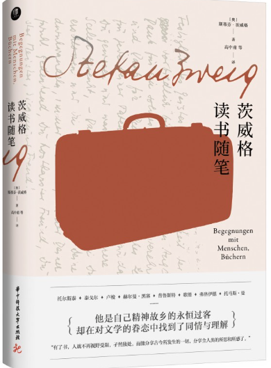 茨威格读书随笔.png 茨威格读书随笔.png
