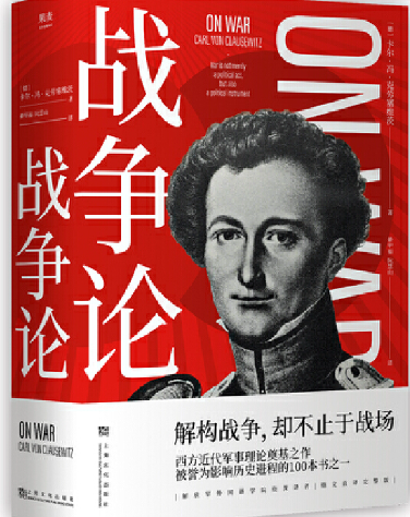 战争论.png 战争论.png