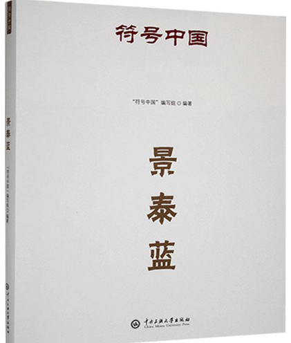 景泰蓝.png 景泰蓝.png