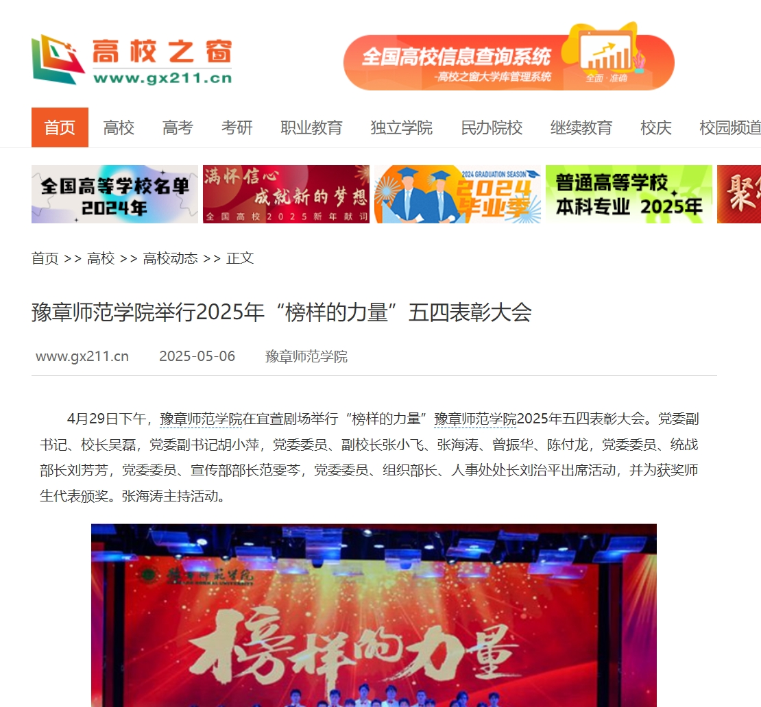 中国高校之窗2025.5.6.jpg