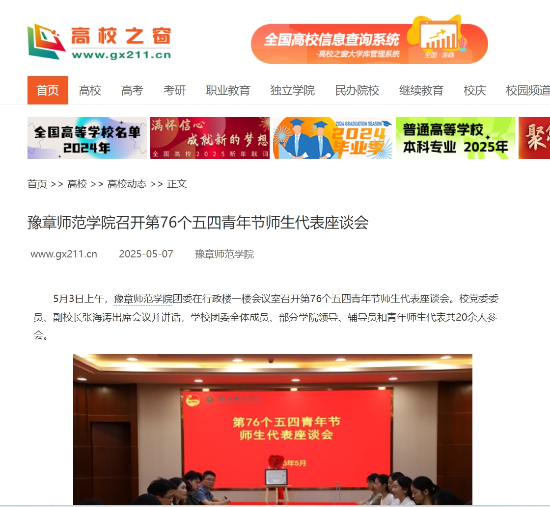 中国高校之窗2025.5.7.jpg