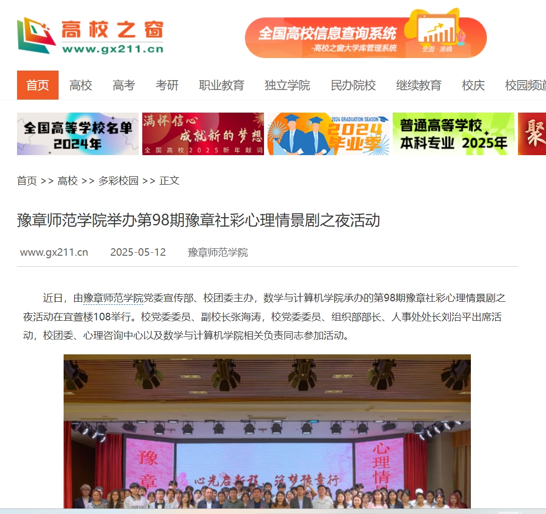 中国高校之窗  2025.5.12.jpg