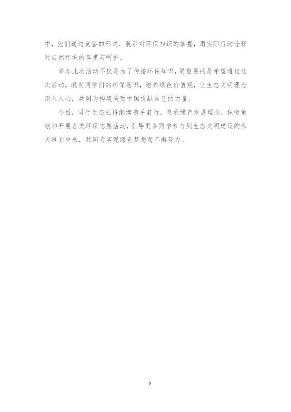 K:\2025年工作\1.团委工作\2.网站管理\1.新闻\30.4月份社团简报\4月活动简报\4月活动简报_02.jpg