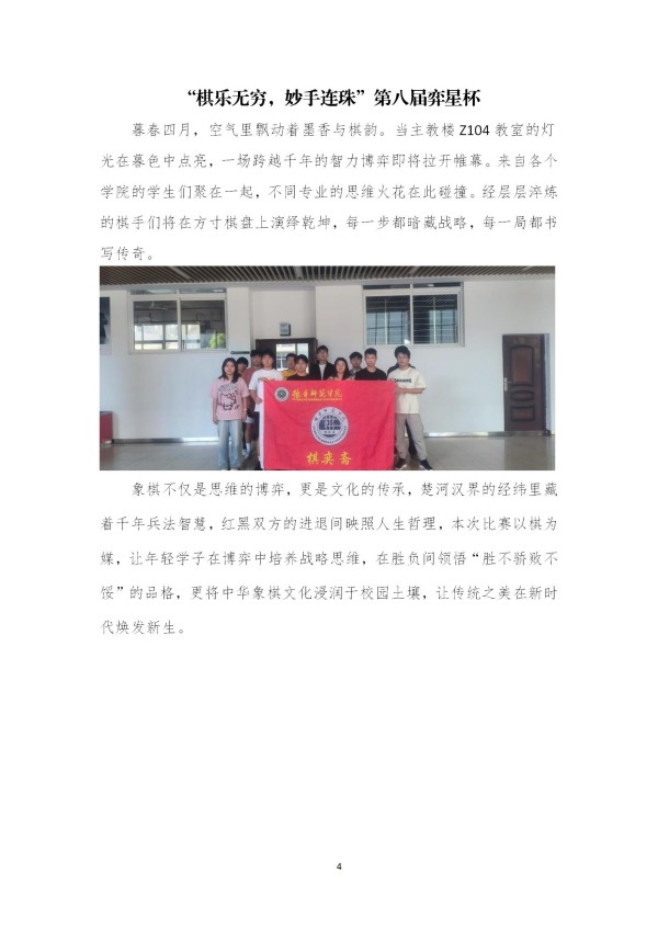 K:\2025年工作\1.团委工作\2.网站管理\1.新闻\30.4月份社团简报\4月活动简报\4月活动简报_04.jpg