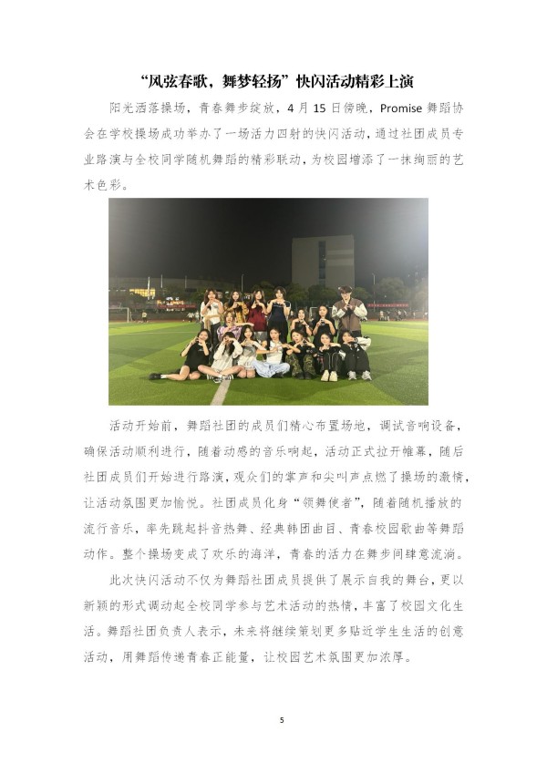 K:\2025年工作\1.团委工作\2.网站管理\1.新闻\30.4月份社团简报\4月活动简报\4月活动简报_05.jpg