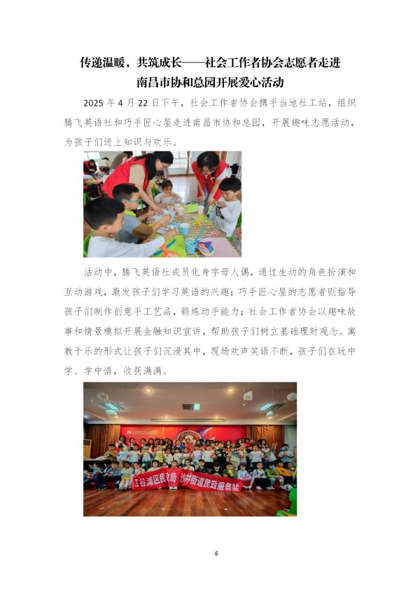 K:\2025年工作\1.团委工作\2.网站管理\1.新闻\30.4月份社团简报\4月活动简报\4月活动简报_06.jpg