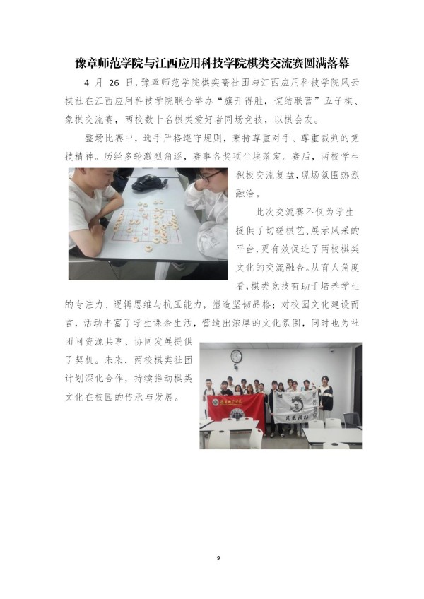 K:\2025年工作\1.团委工作\2.网站管理\1.新闻\30.4月份社团简报\4月活动简报\4月活动简报_09.jpg