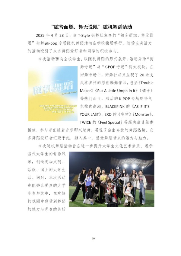 K:\2025年工作\1.团委工作\2.网站管理\1.新闻\30.4月份社团简报\4月活动简报\4月活动简报_10.jpg