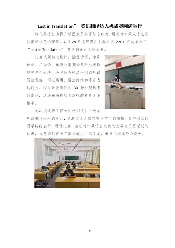 K:\2025年工作\1.团委工作\2.网站管理\1.新闻\30.4月份社团简报\4月活动简报\4月活动简报_11.jpg