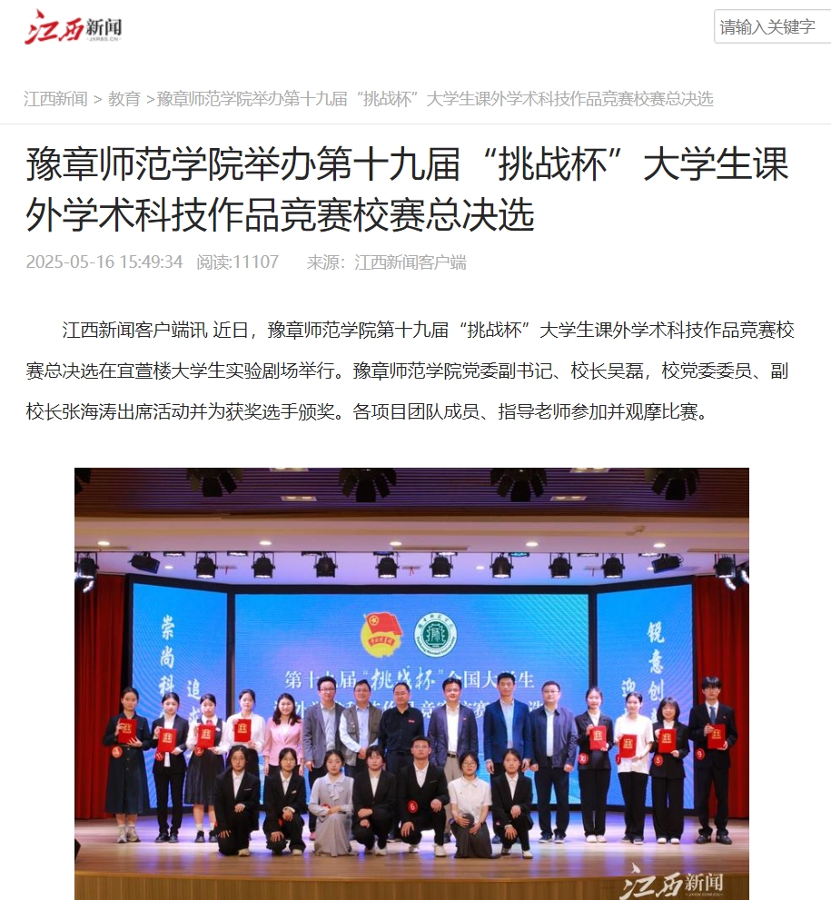 江西新闻2025.5.16.jpg