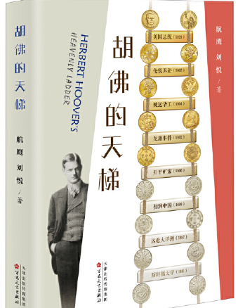 胡佛的天梯.png 胡佛的天梯.png