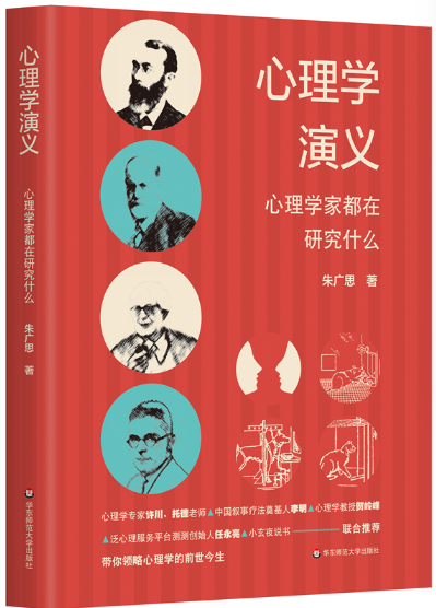 心理学演义.png 心理学演义.png