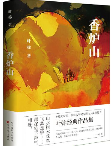 香炉山.png 香炉山.png