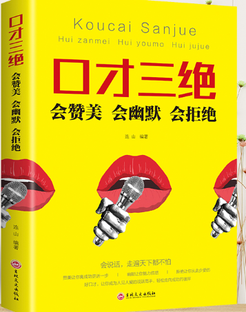 口才三绝.png 口才三绝.png