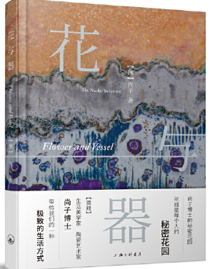 花与器.png 花与器.png