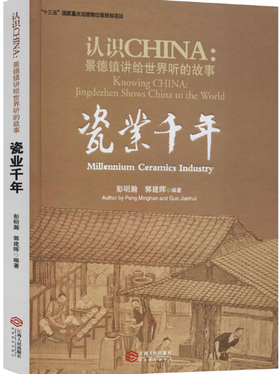 瓷业千年.png 瓷业千年.png
