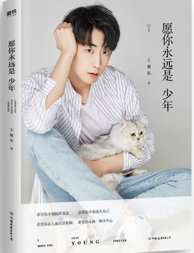 愿你永远是少年.png 愿你永远是少年.png