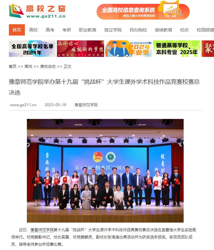 中国高校之窗2025.5.19.jpg