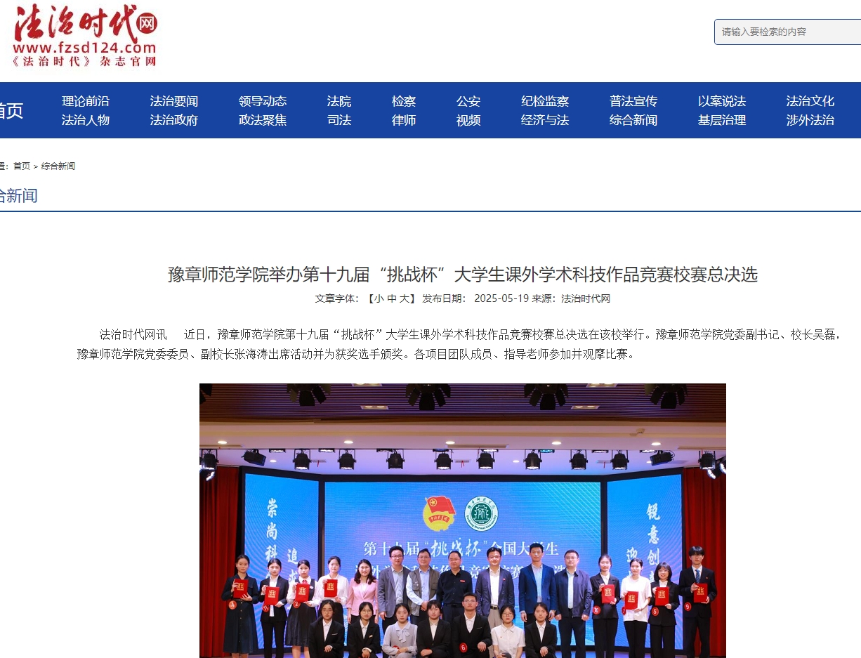 法治时代网2025.5.19.jpg