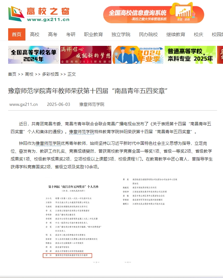 中国高校之窗 2025.6.3.jpg