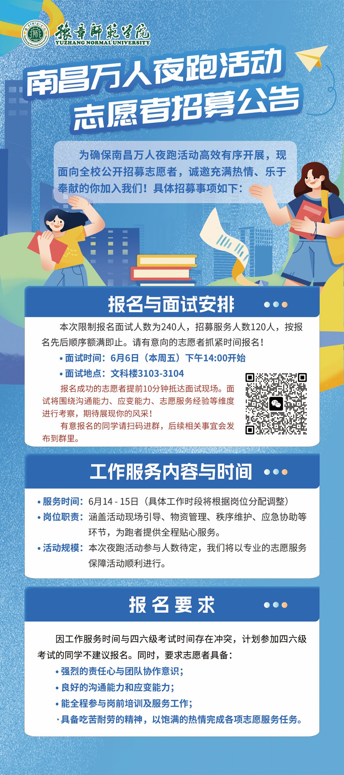 南昌万人夜跑志愿者招募.jpg