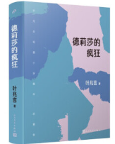 德丽莎的疯狂.png 德丽莎的疯狂.png