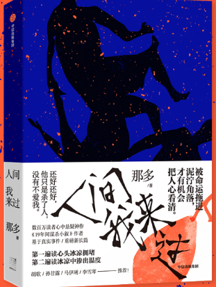 人间我来过.png 人间我来过.png