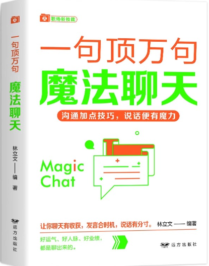 一句顶万句魔法聊天.png 一句顶万句魔法聊天.png