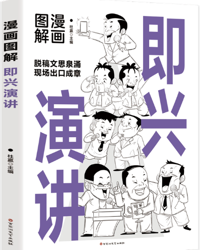 即兴演讲.png 即兴演讲.png