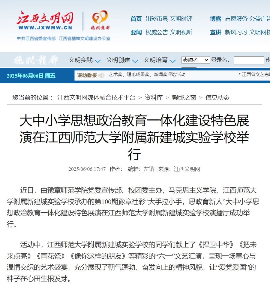 江西文明网2025.6.6.jpg