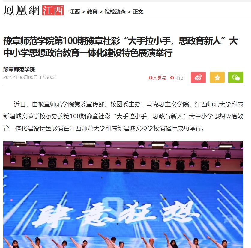 凤凰网江西2025.6.6.jpg