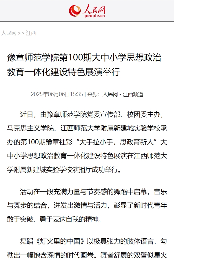 人民网2025.6.6.jpg