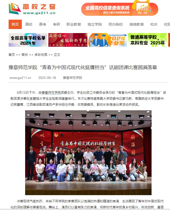 中国高校之窗 2025.6.18.jpg