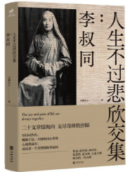 人生不应该以悲欣交集.png 人生不应该以悲欣交集.png