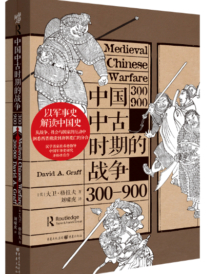 中国中古时期的战争.png 中国中古时期的战争.png