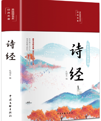 诗经.png 诗经.png