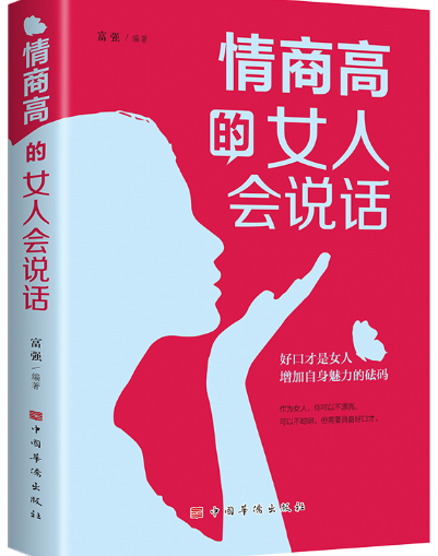 情商高的 女人会说话.png 情商高的 女人会说话.png