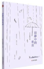 寂静中的欢喜.png 寂静中的欢喜.png