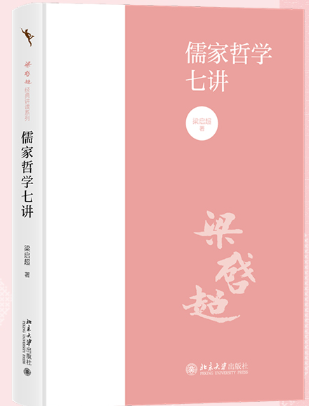 儒家哲学七讲.png 儒家哲学七讲.png