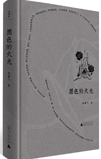 黑色的火光.png 黑色的火光.png